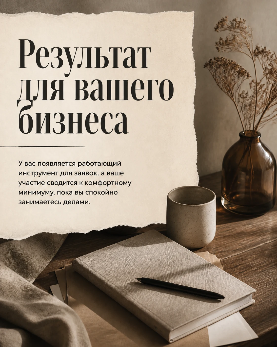 Слайд 5: результат для бизнеса