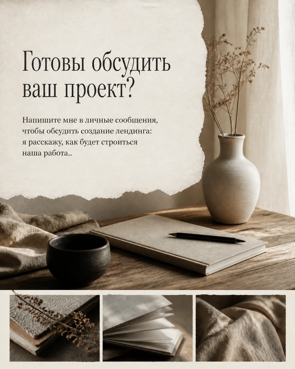 Слайд 6: приглашение обсудить проект