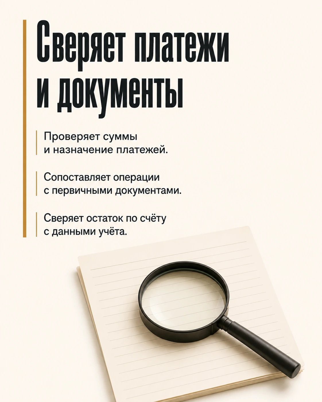 Слайд с этапами проверки банковской выписки