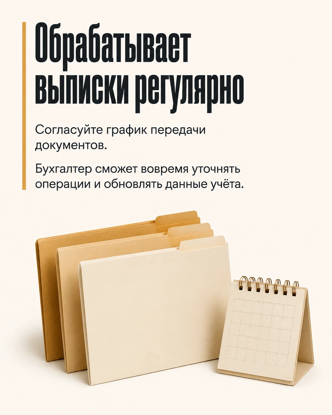 Слайд о регулярной обработке банковских операций