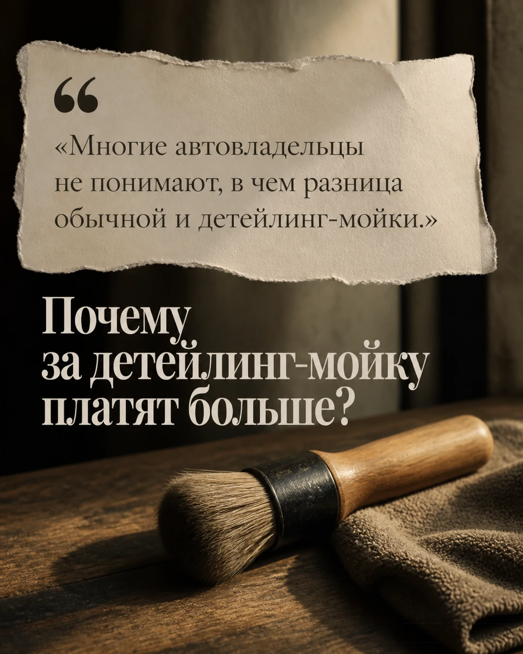 Обложка карусели о различиях обычной и детейлинг-мойки