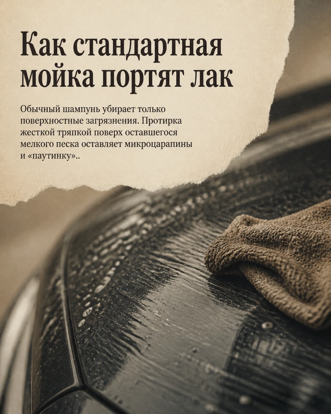 Слайд о стандартной мойке и состоянии лакового покрытия
