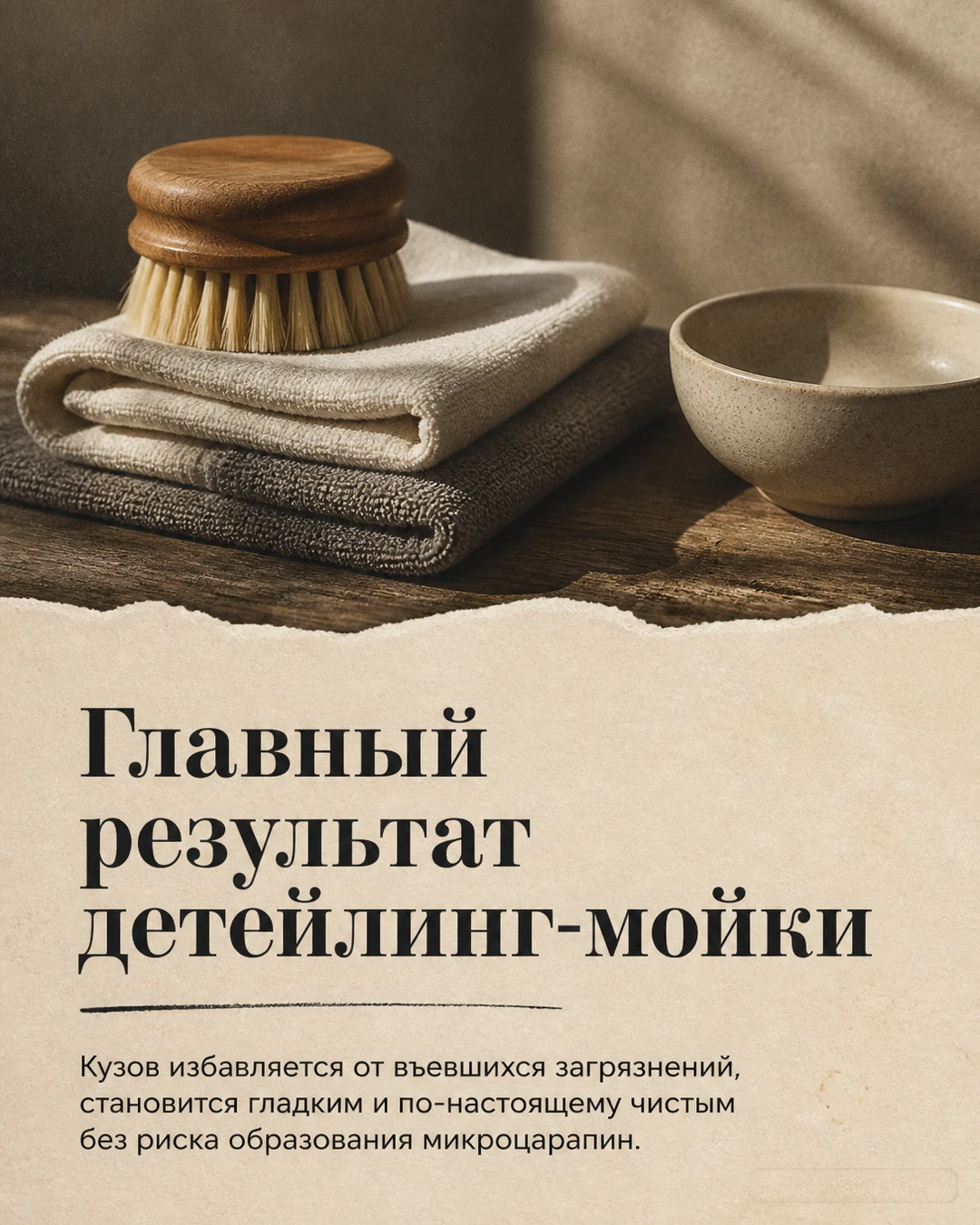 Слайд с примером результата ухода за кузовом