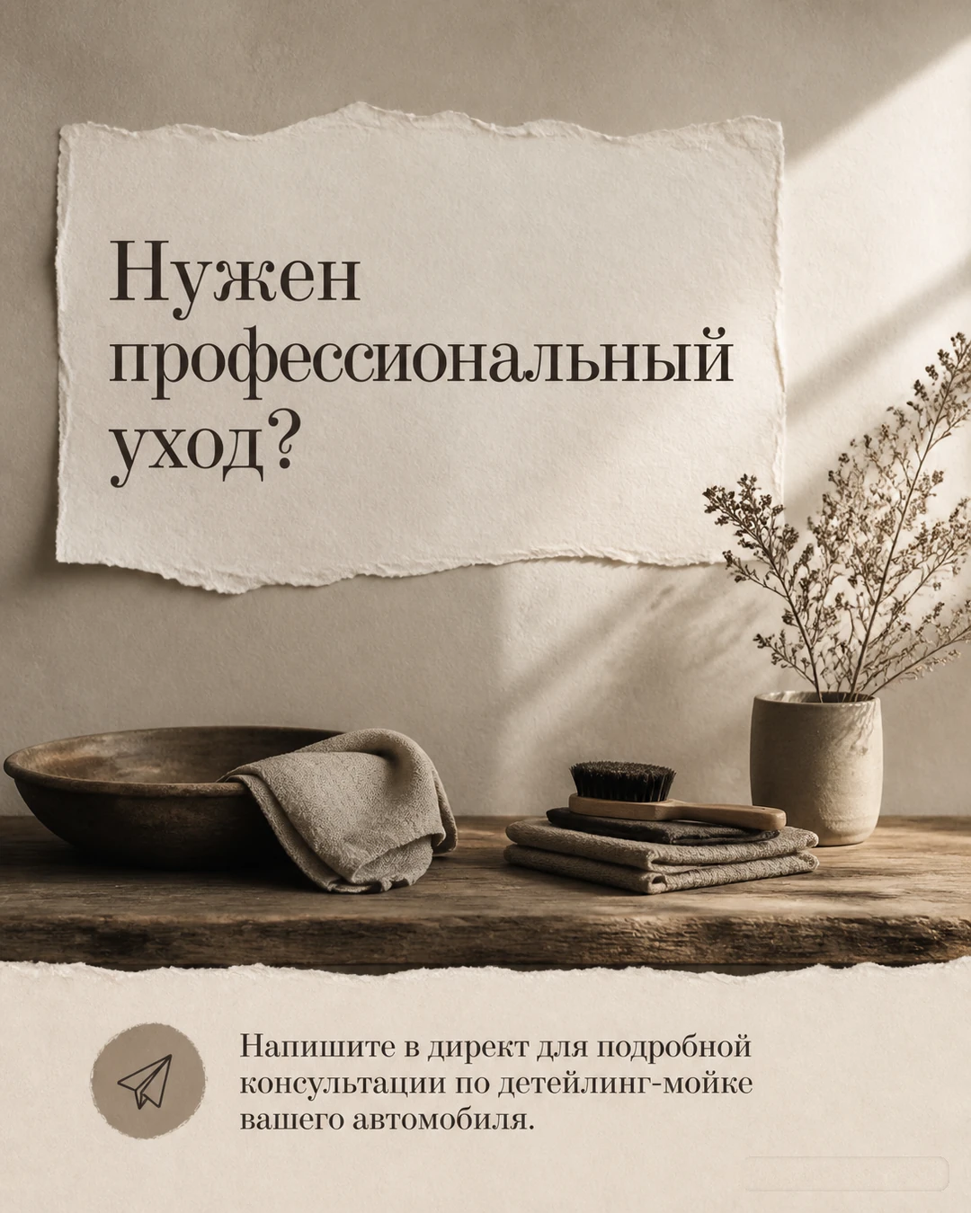 Финальный слайд карусели о детейлинг-мойке