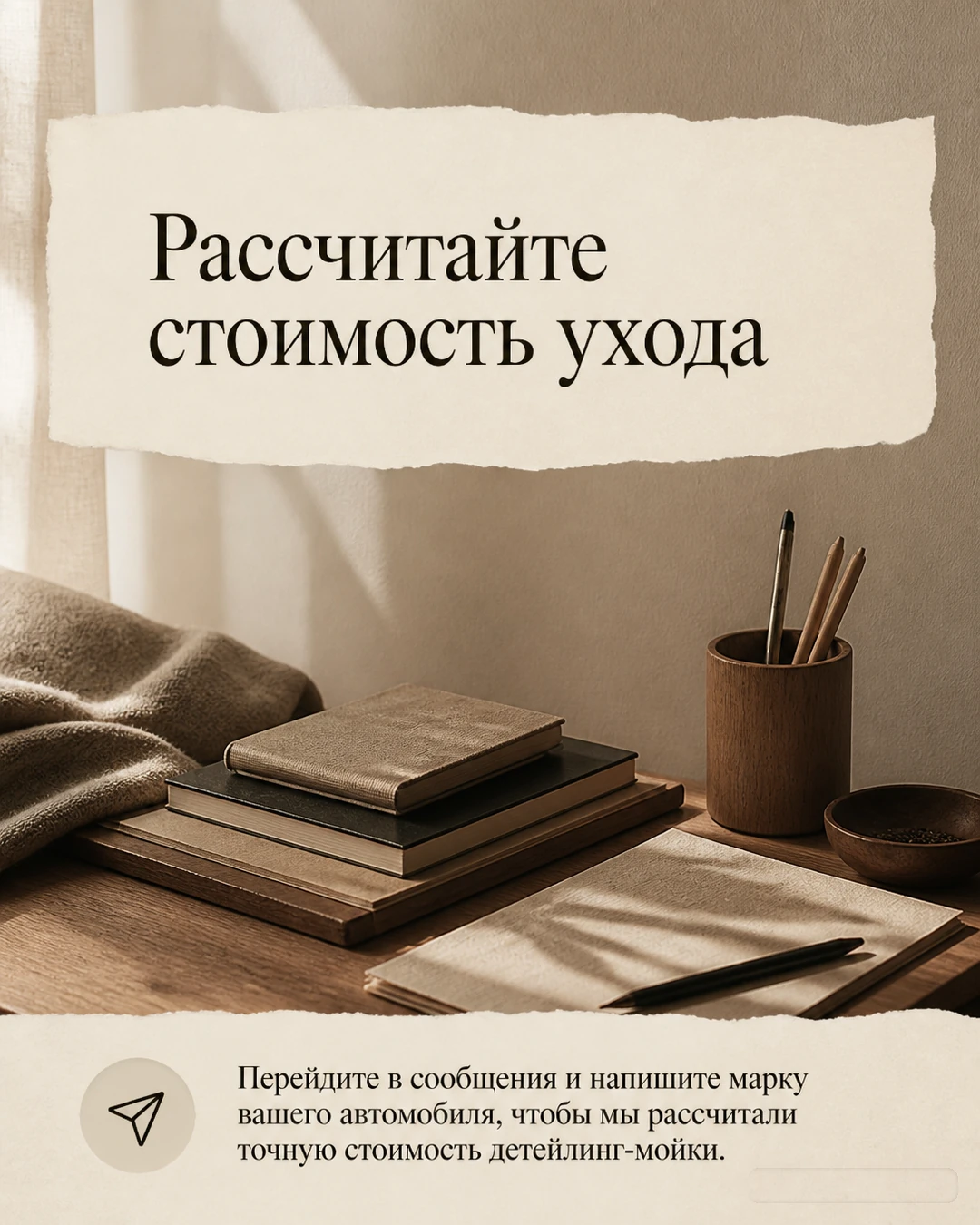 Финальный слайд карусели о стоимости детейлинг-мойки
