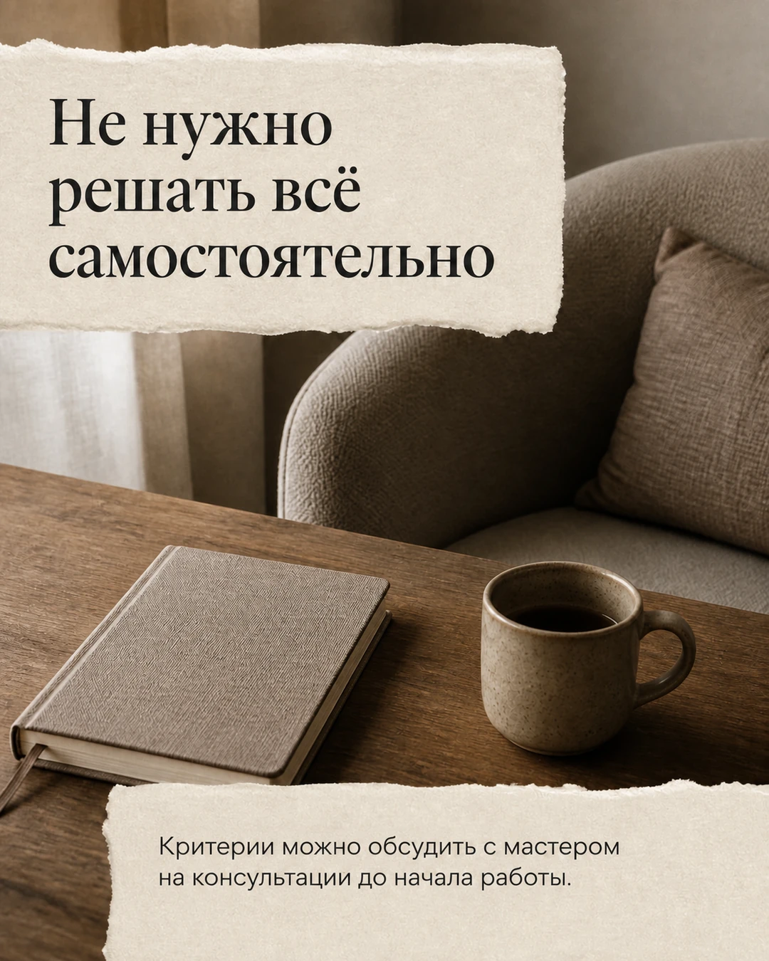 Слайд об обсуждении критериев с мастером