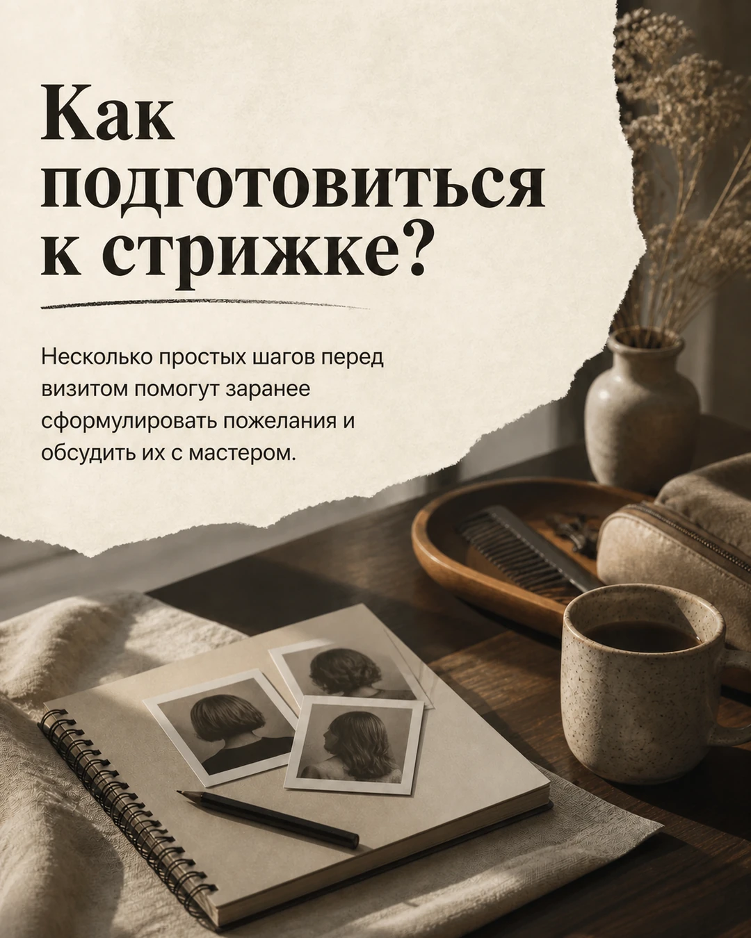 Обложка карусели о подготовке к стрижке