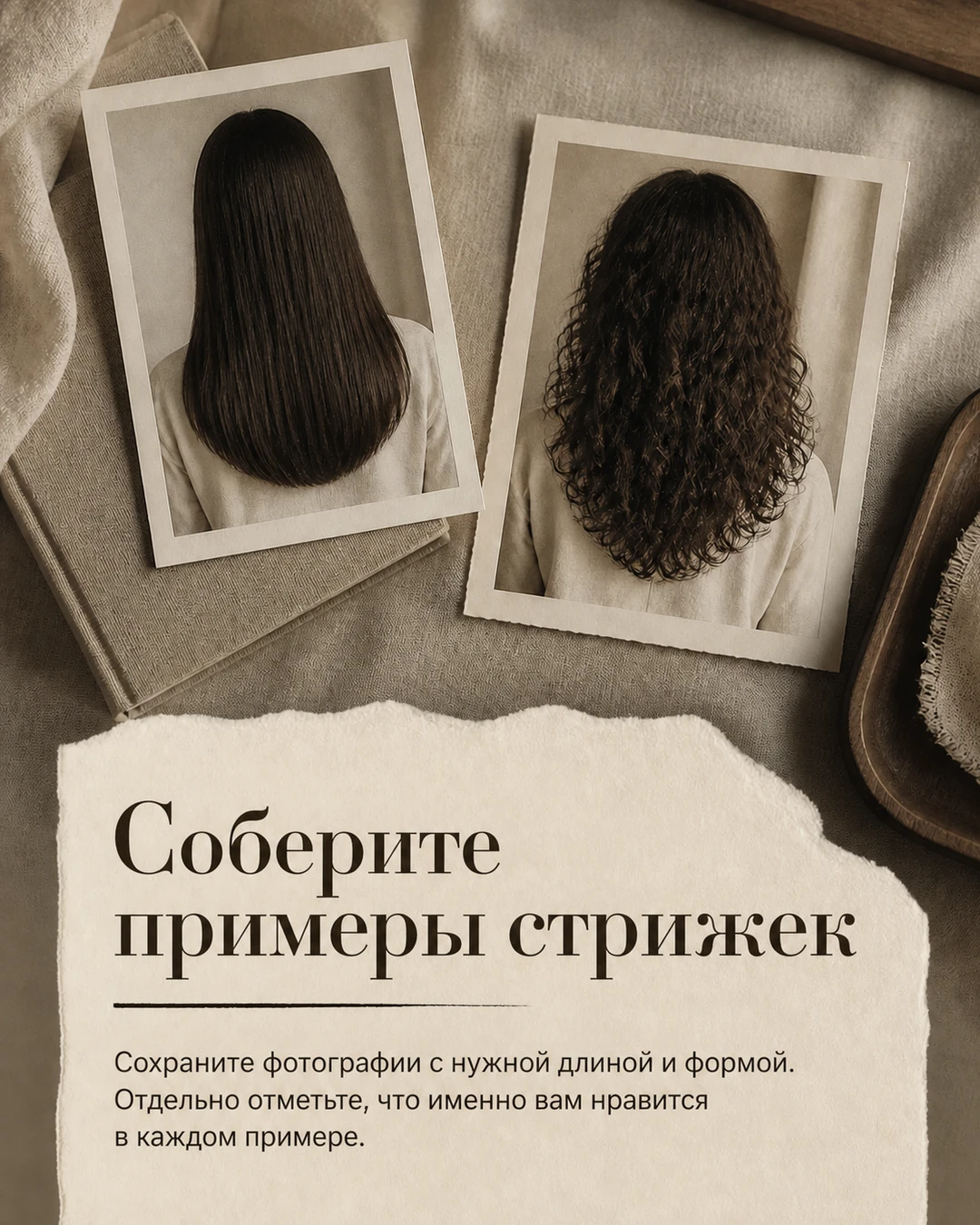 Слайд о примерах стрижек для консультации