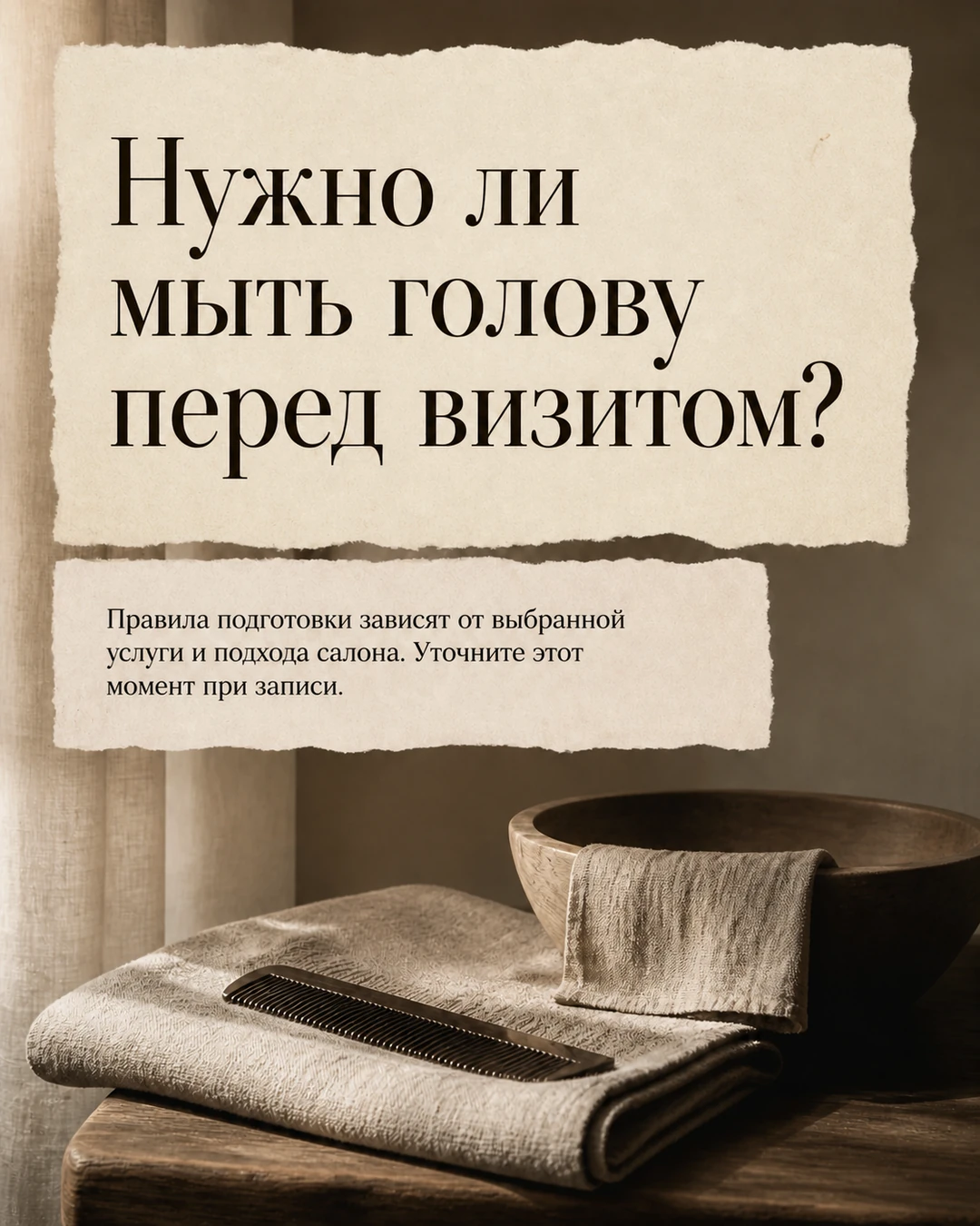 Слайд о подготовке волос перед визитом