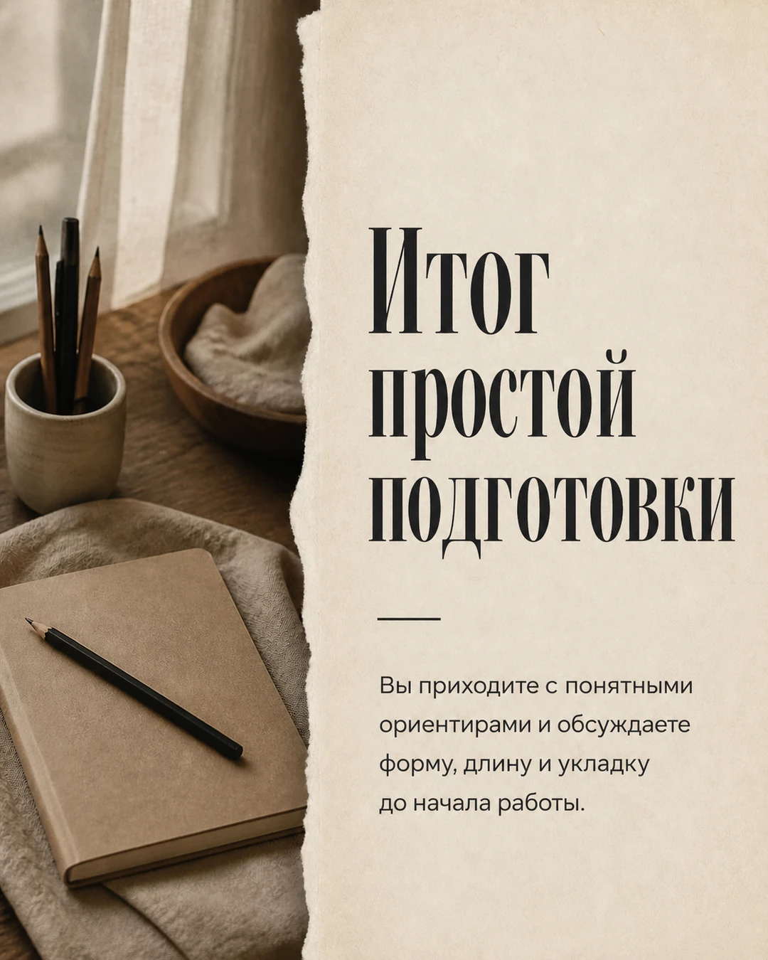 Слайд с итогом подготовки к стрижке