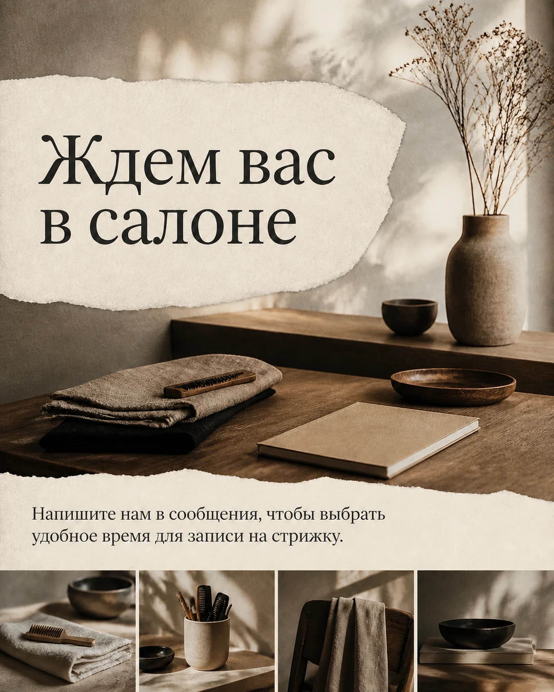 Финальный слайд карусели о записи на стрижку