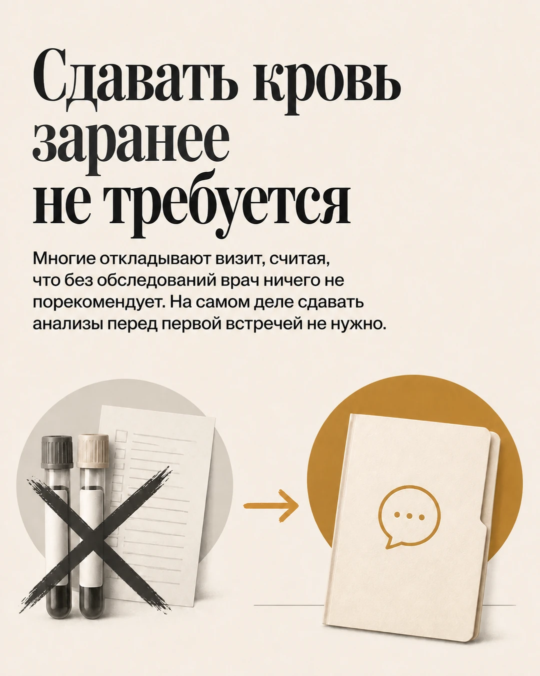 Слайд о сдаче анализов до первой встречи