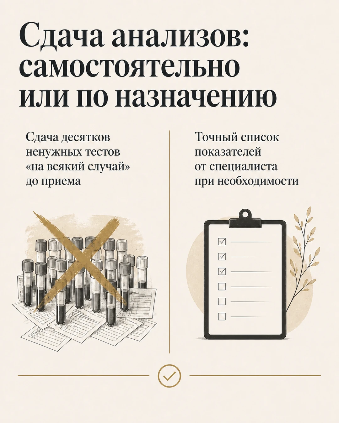 Слайд о самостоятельной сдаче анализов и назначении специалиста