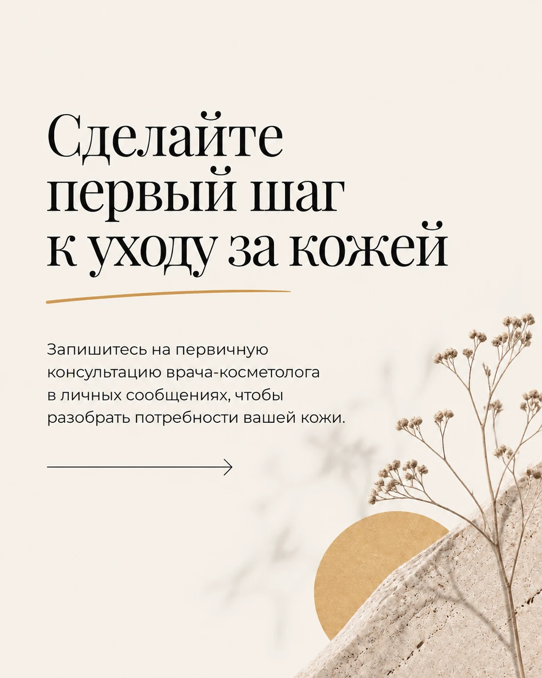 Финальный слайд о записи на консультацию