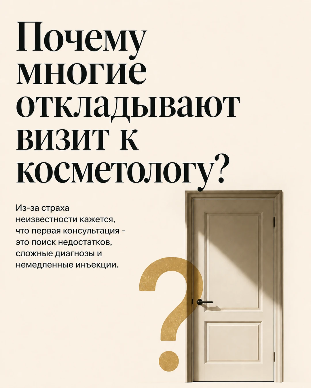 Обложка карусели о первой консультации косметолога