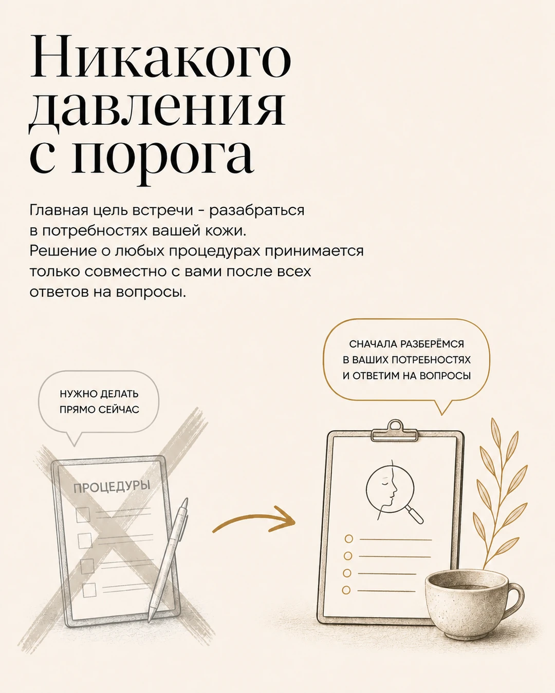 Слайд о выборе процедур без давления