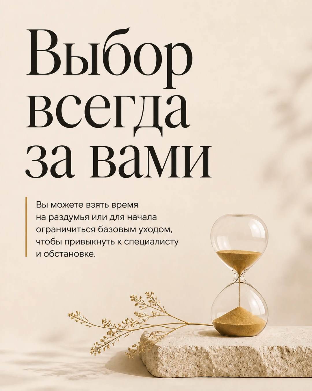 Слайд о праве клиента принять решение
