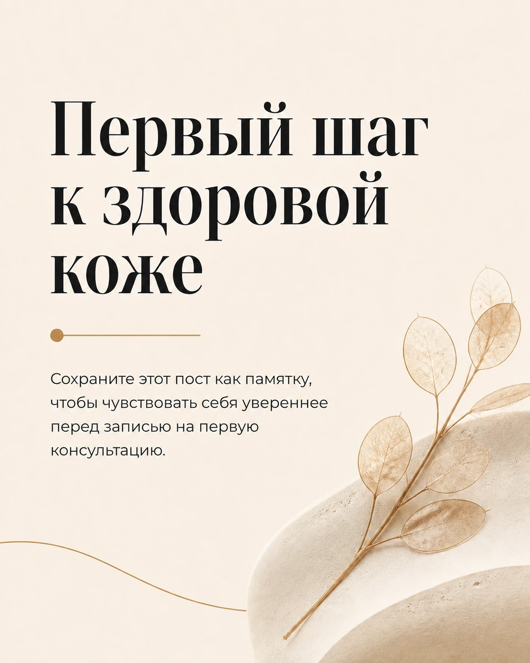 Финальный слайд с памяткой перед консультацией