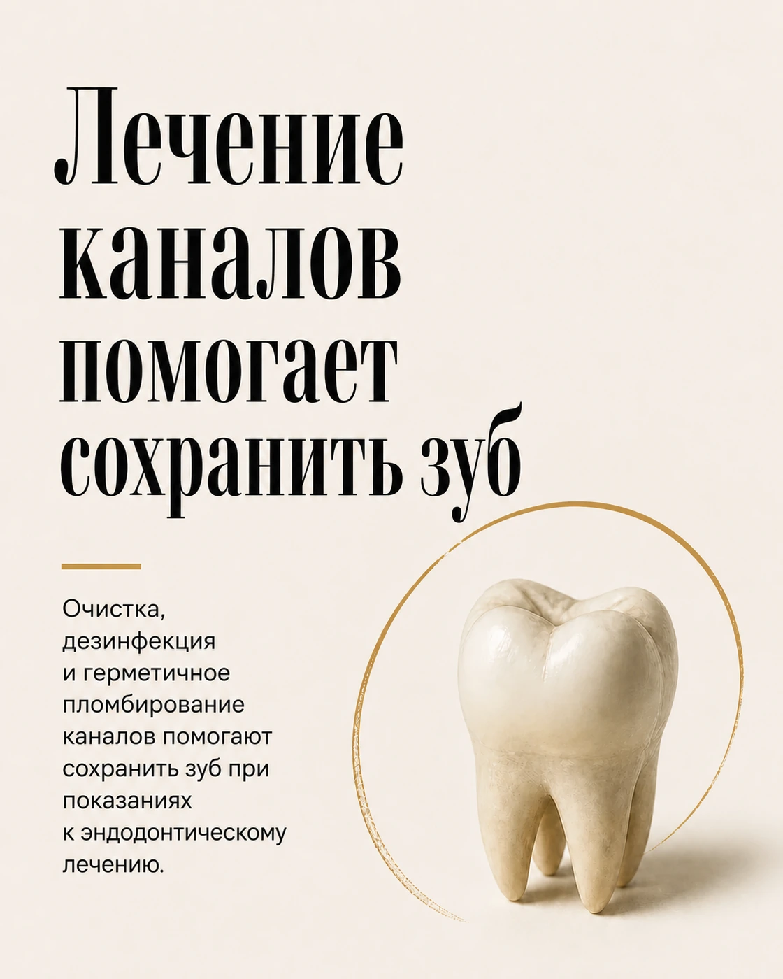 Слайд о лечении каналов по показаниям