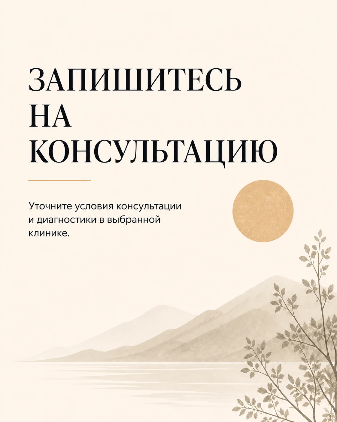 Финальный слайд карусели с приглашением на консультацию
