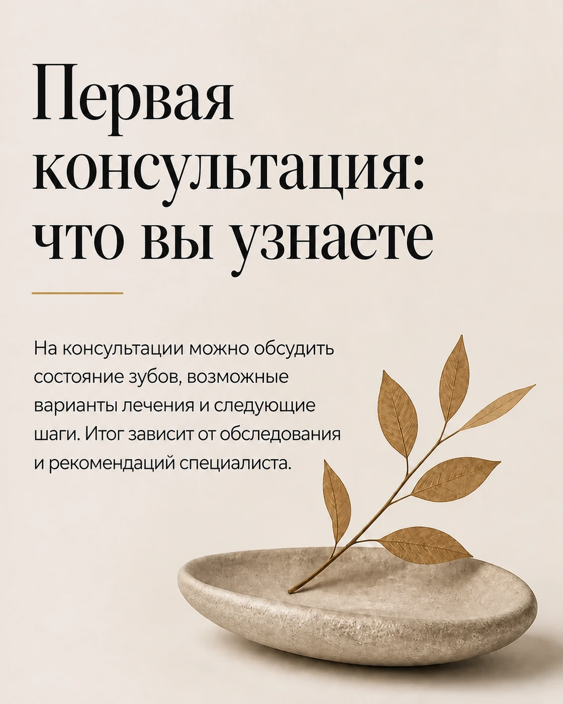 Слайд о вопросах для первой консультации