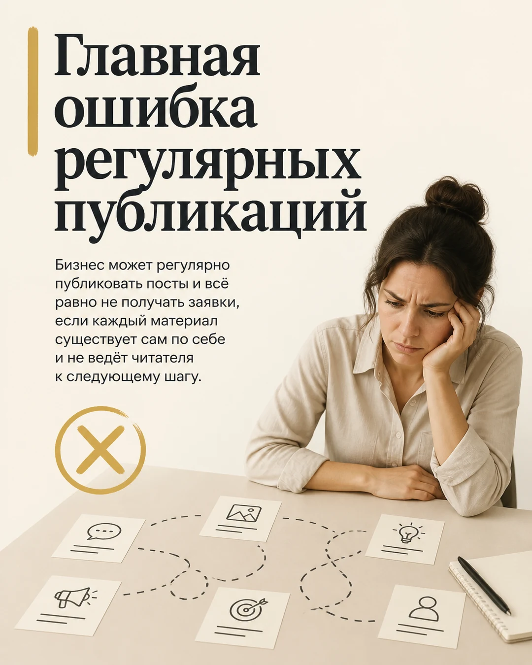 Слайд 2: совет по связи контента и заявок