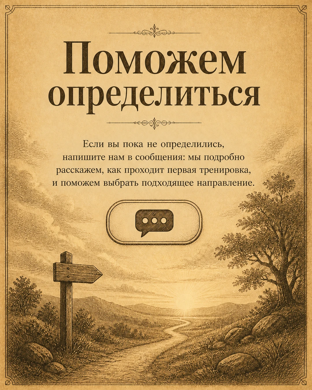Финальный слайд о выборе формата тренировок