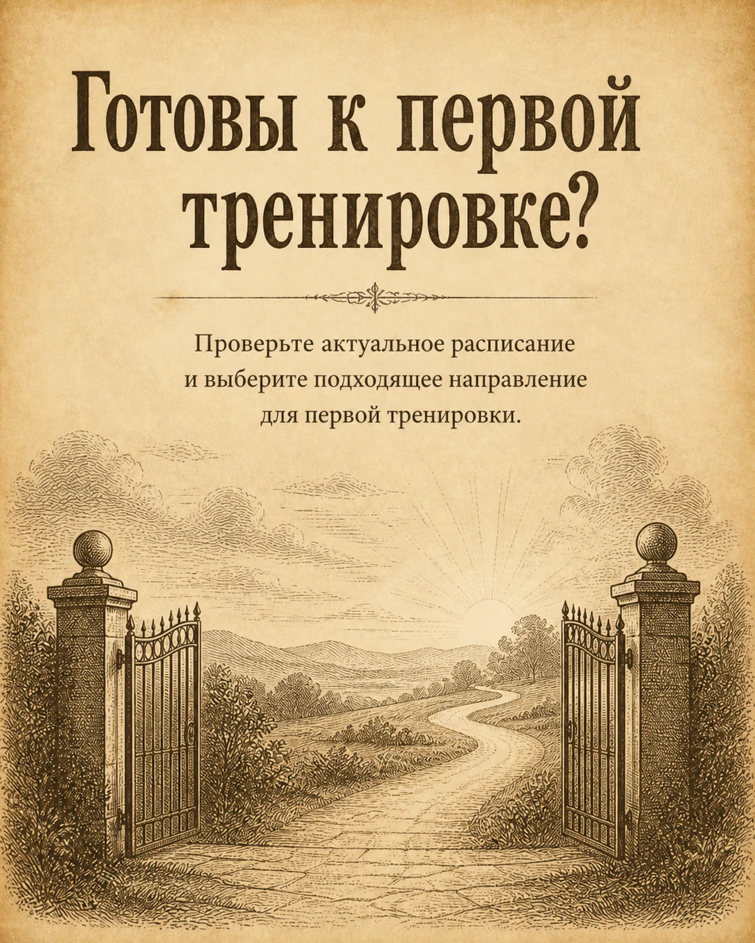 Финальный слайд с проверкой расписания групповых занятий