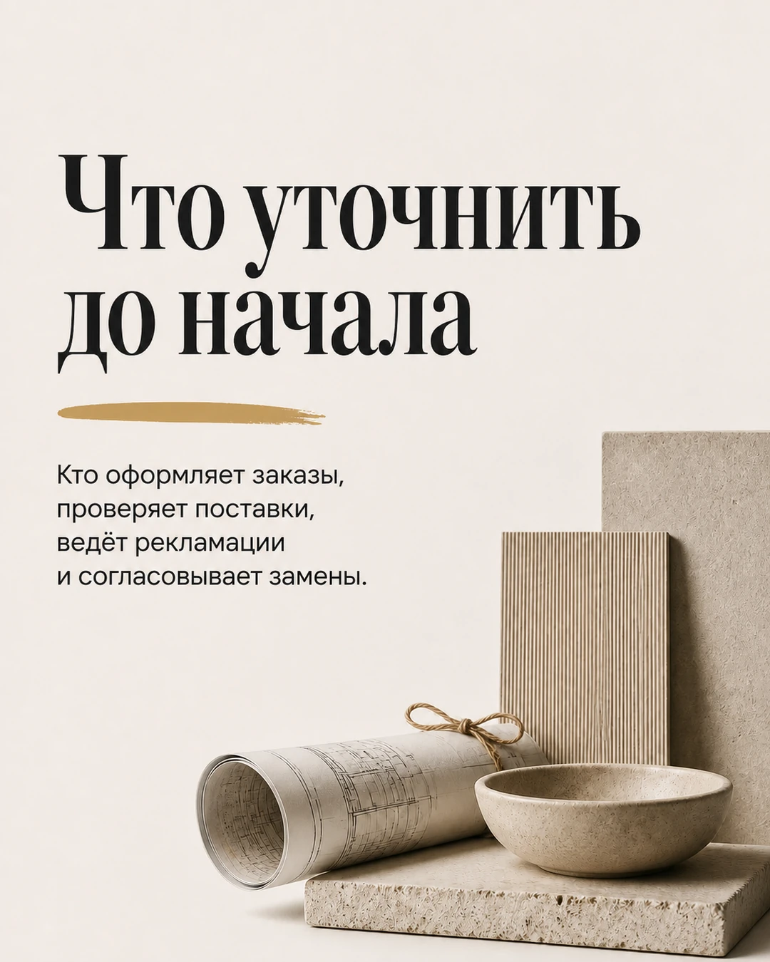 Слайд с вопросами до начала комплектации