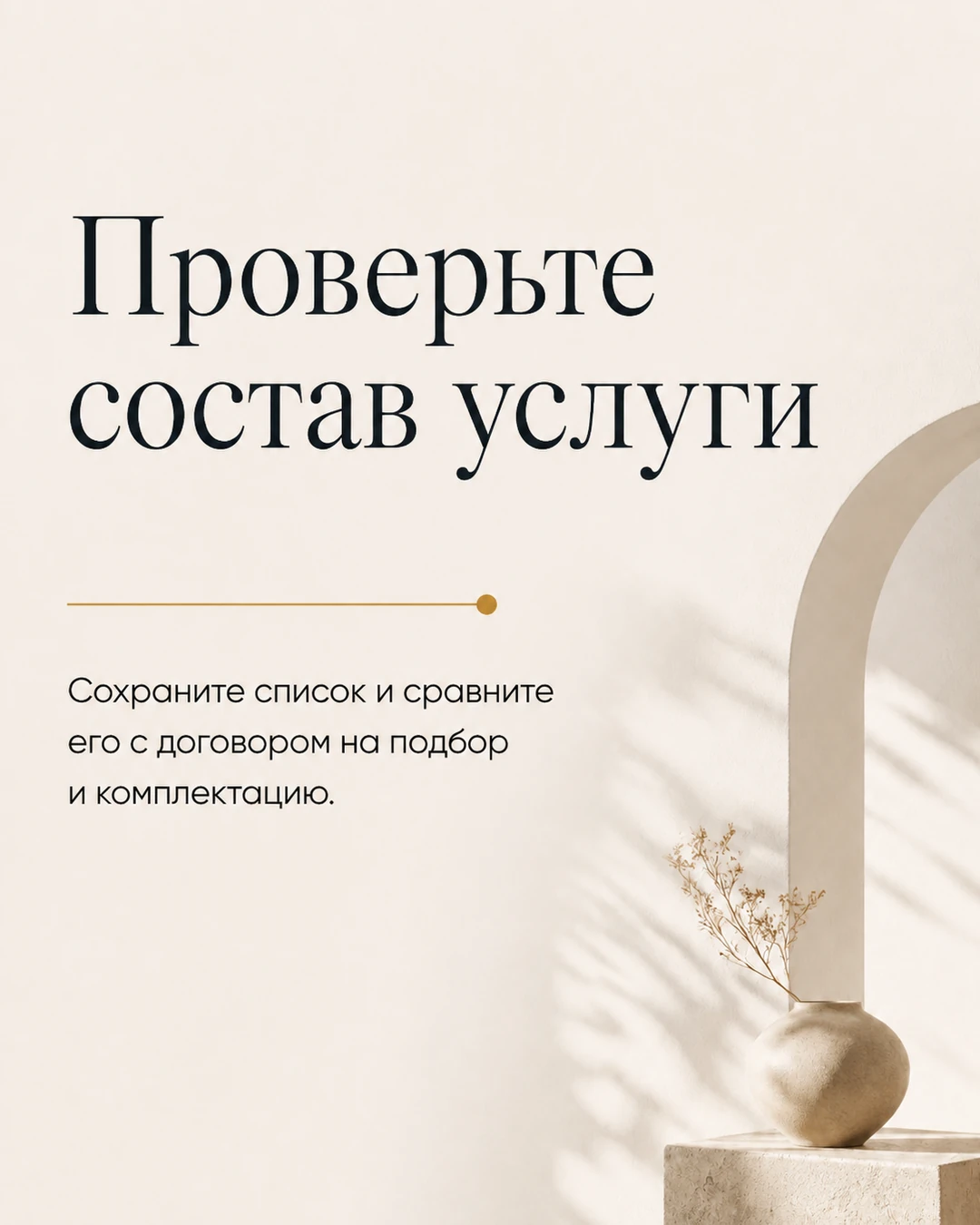 Финальный слайд с проверкой состава услуги