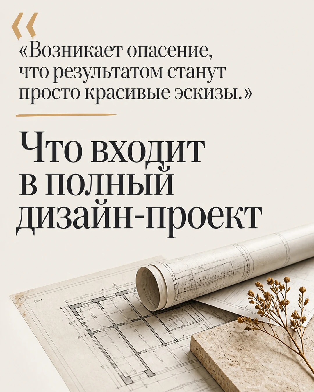 Обложка карусели о составе полного дизайн-проекта