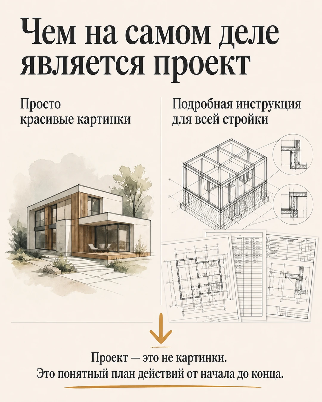 Слайд о разнице между эскизами и документацией проекта