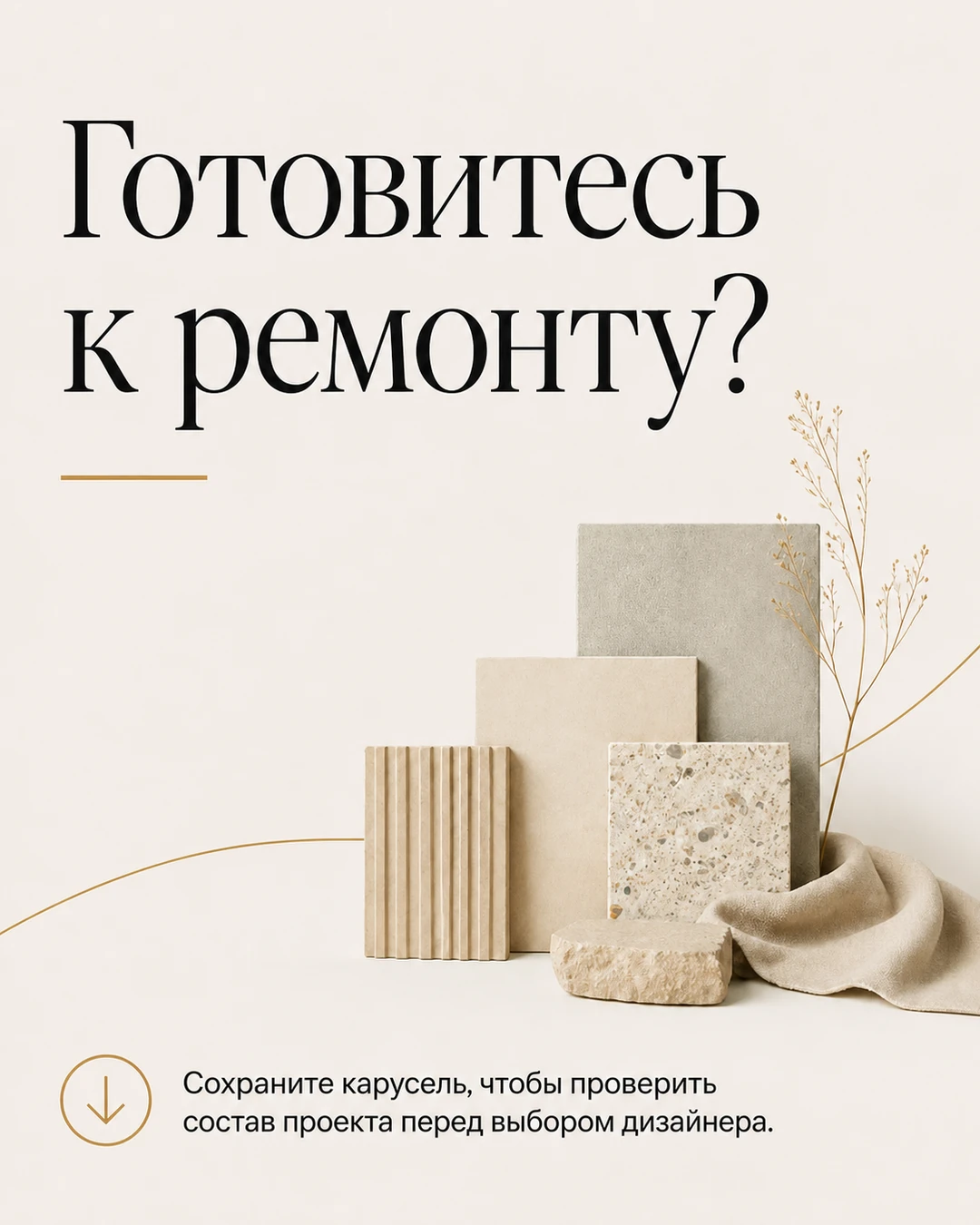 Финальный слайд с проверкой состава дизайн-проекта