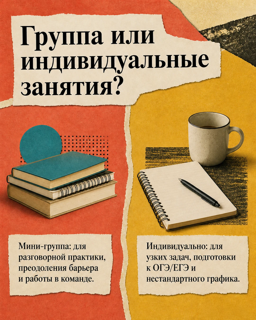 Слайд со сравнением мини-группы и индивидуальных занятий