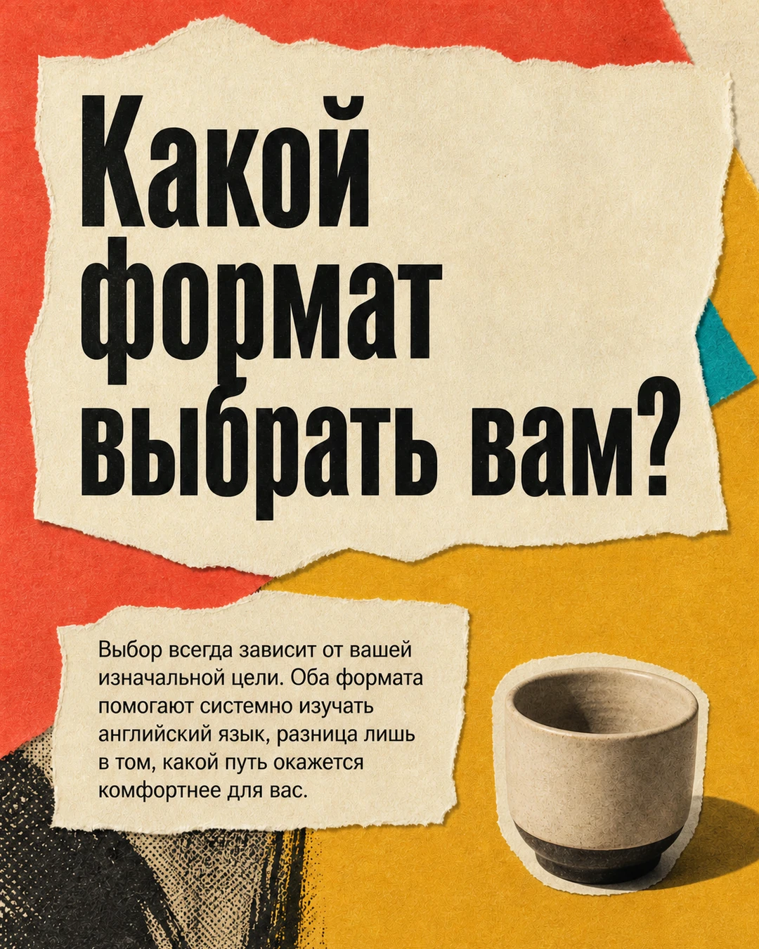 Слайд с критериями выбора формата занятий