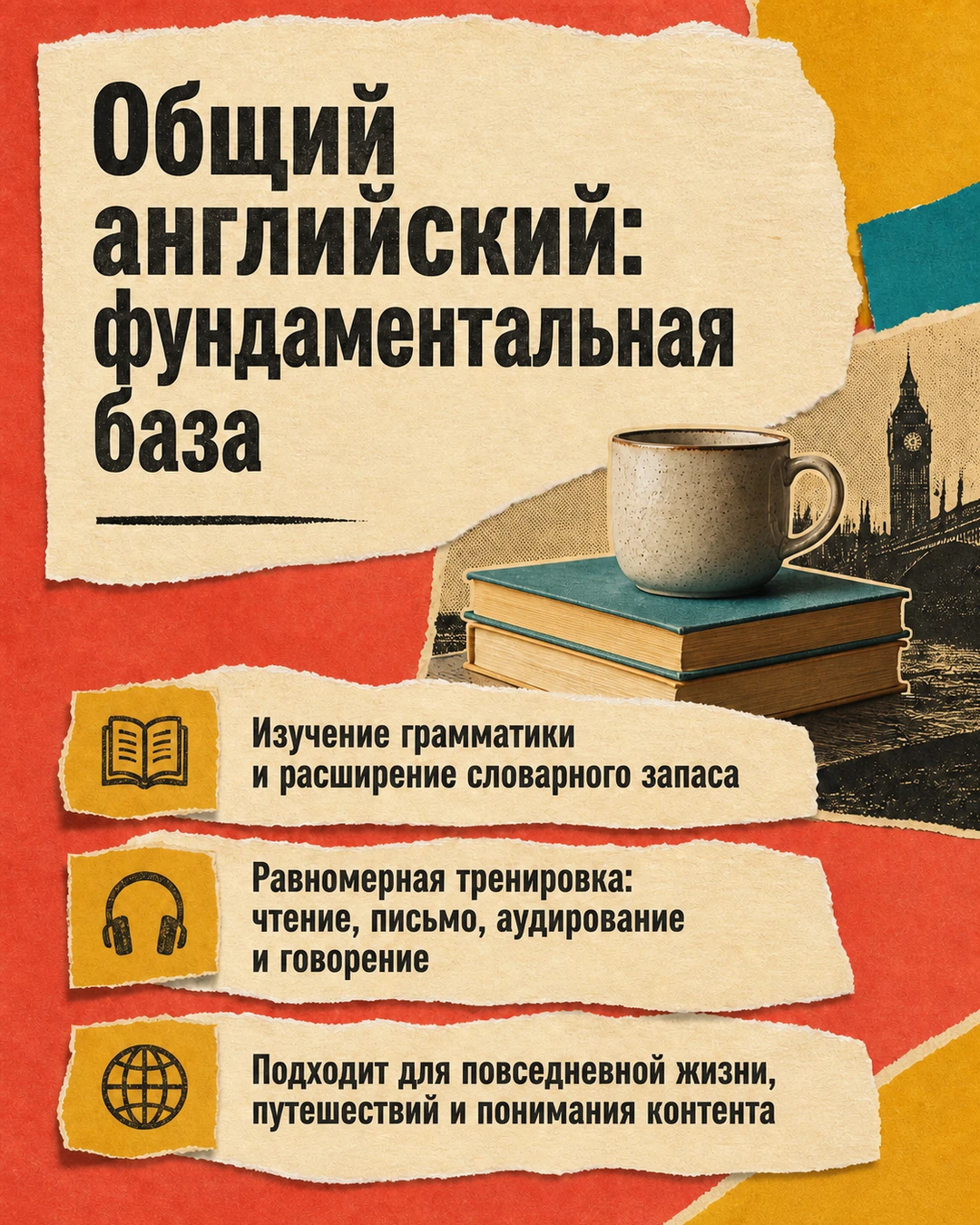 Слайд о задачах общего английского