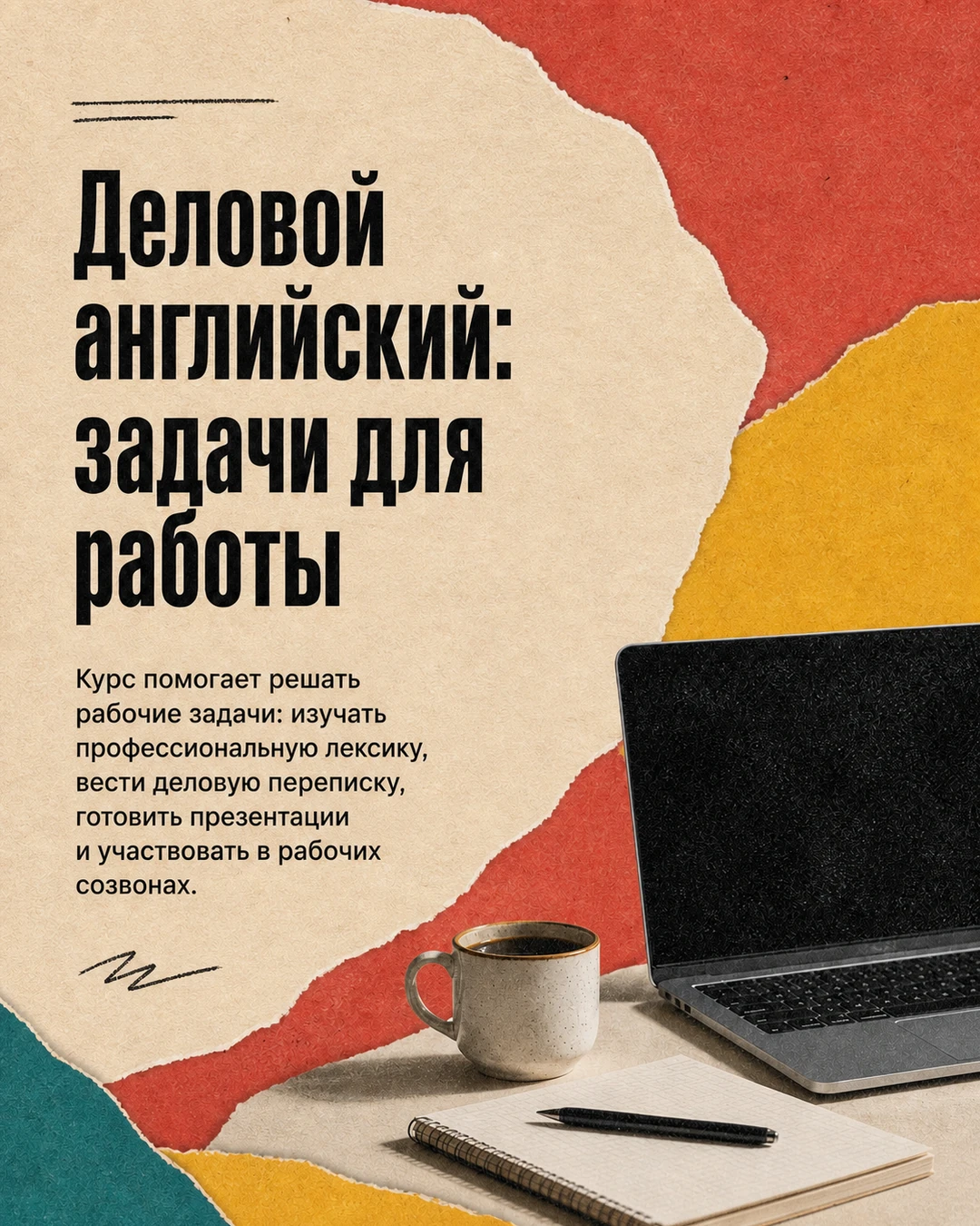 Слайд о задачах делового английского