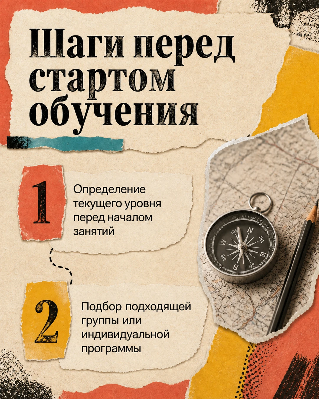 Слайд с шагами перед началом обучения