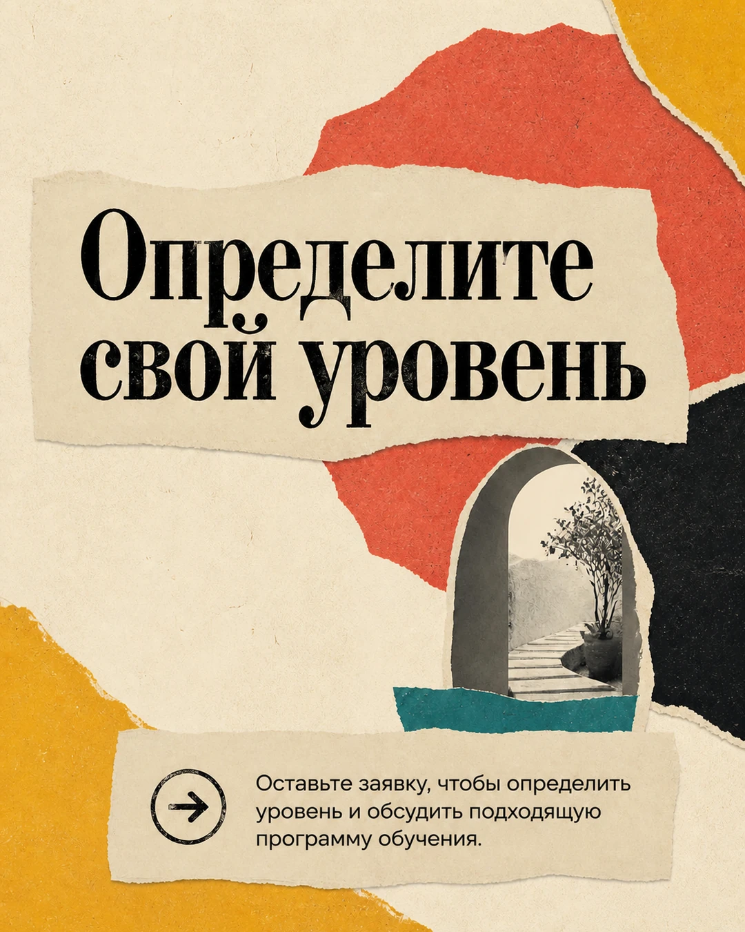 Финальный слайд с предложением определить уровень
