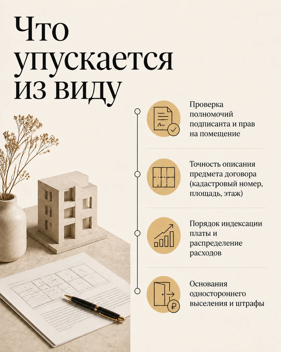 Слайд о пунктах договора, которые часто упускают