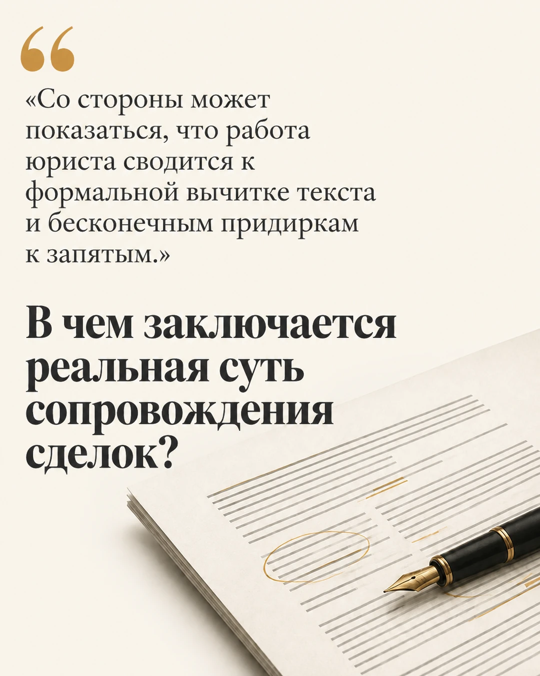 Обложка карусели о юридическом сопровождении сделок
