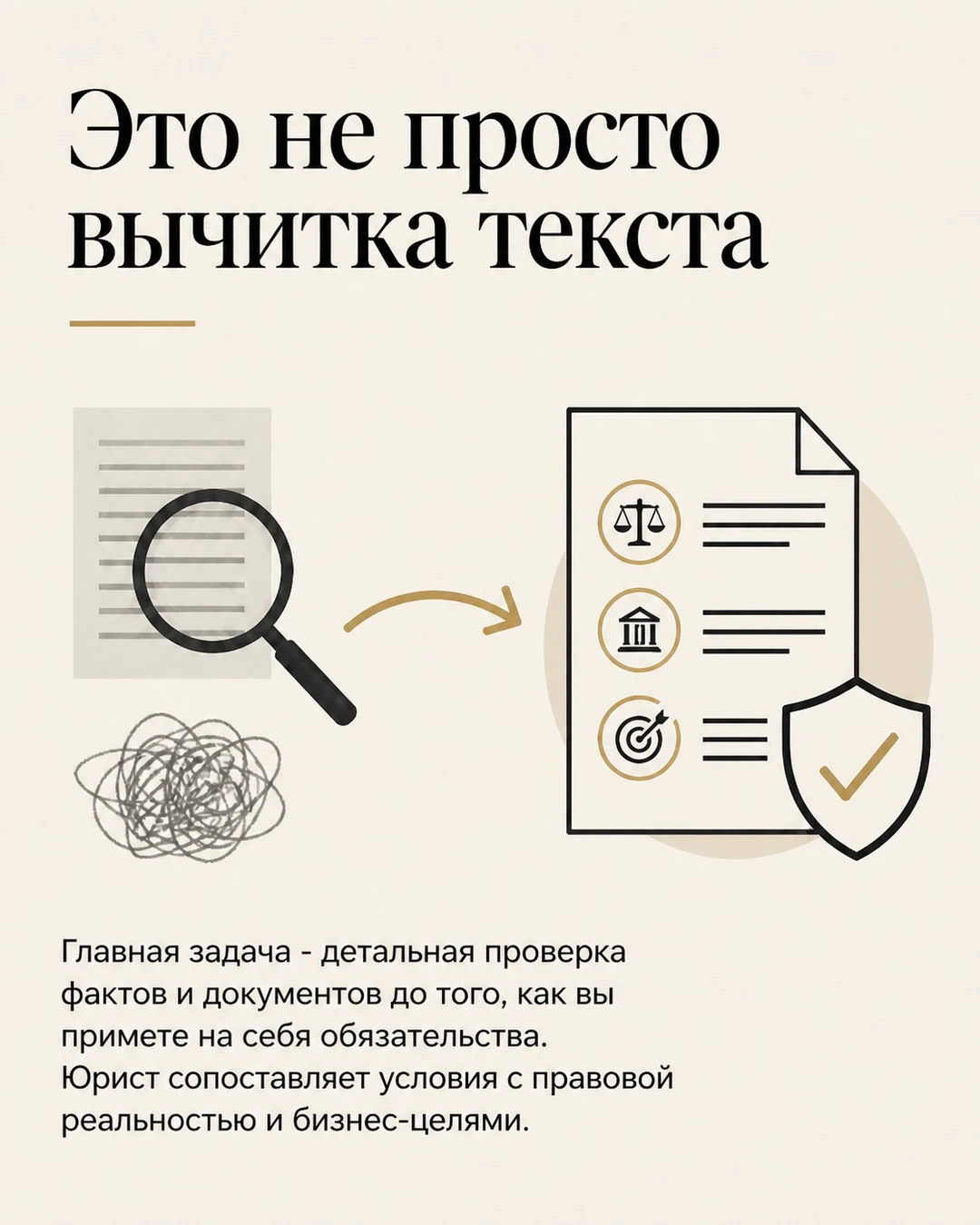 Слайд о проверке фактов и документов по сделке