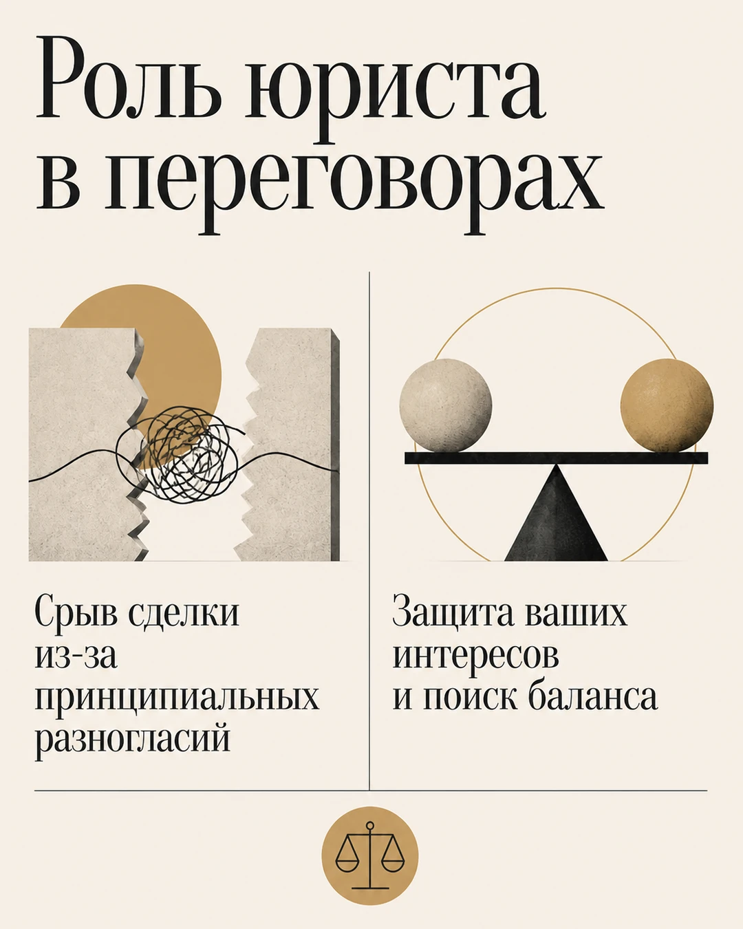 Слайд о роли юриста в переговорах