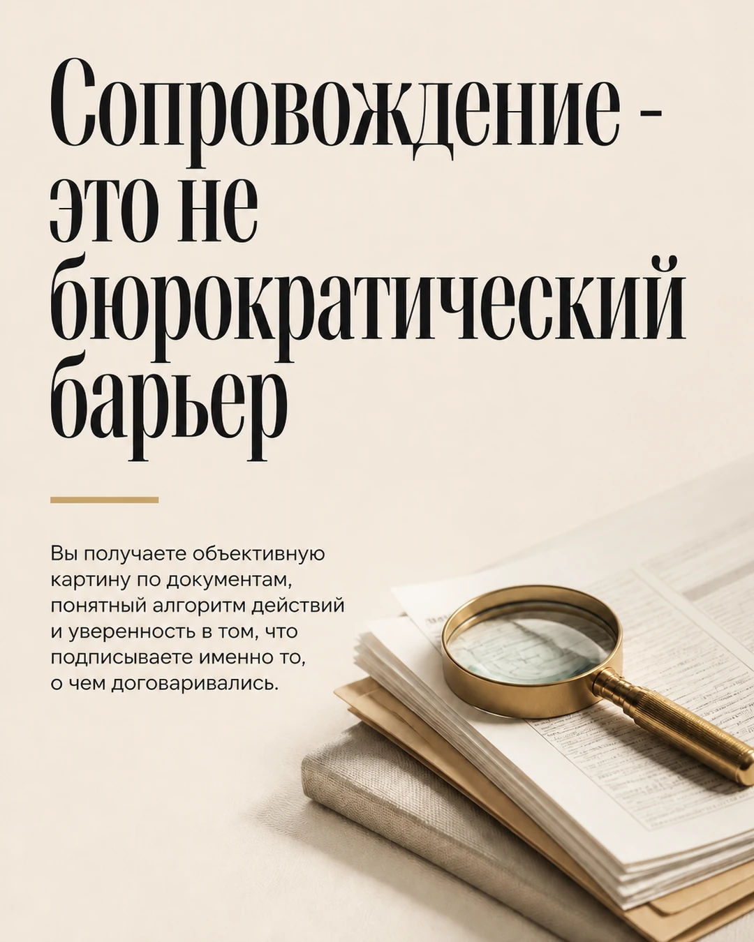 Слайд о результате сопровождения сделки