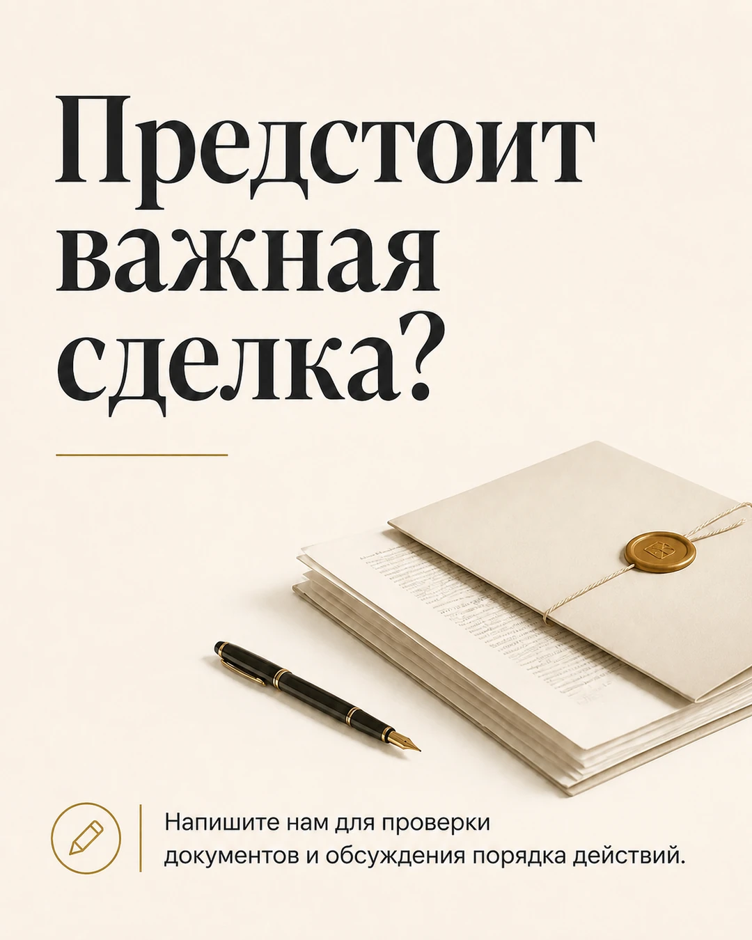 Финальный слайд карусели о подготовке документов к сделке