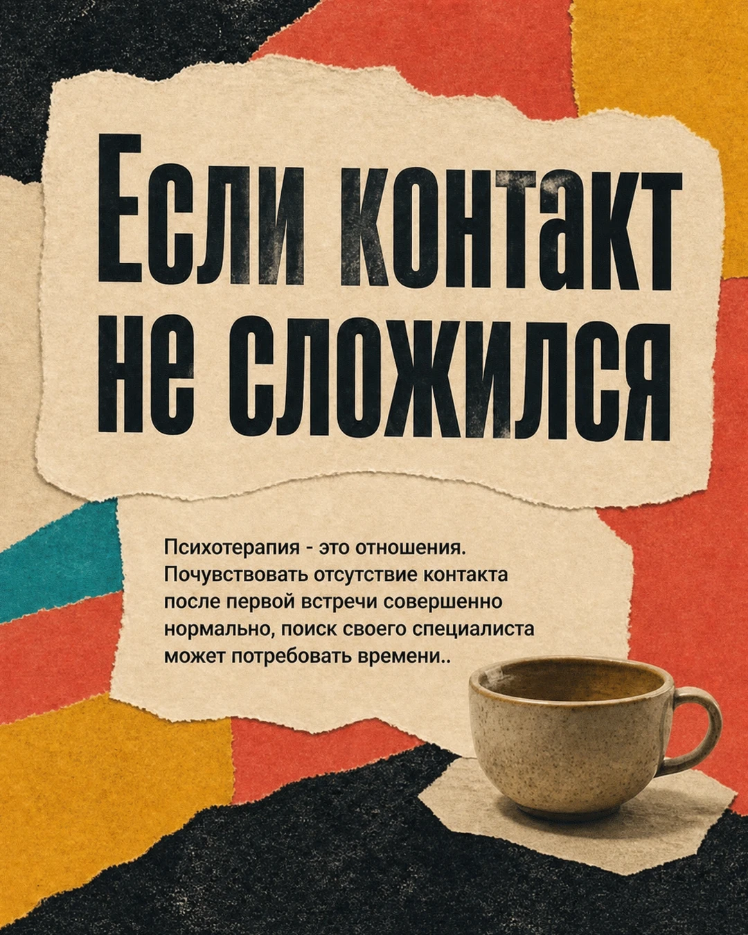 Слайд о возможности выбрать другого специалиста после первой встречи