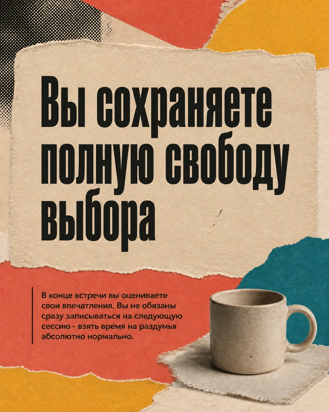 Слайд о праве клиента выбирать темы разговора