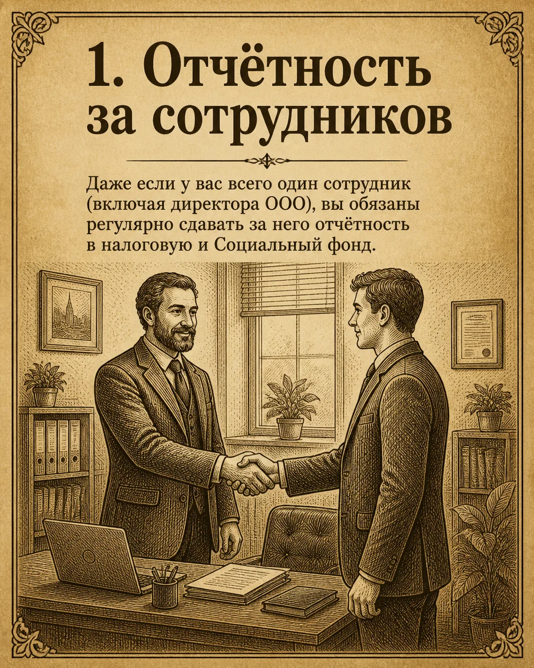 Слайд 2: риски пропущенной отчётности