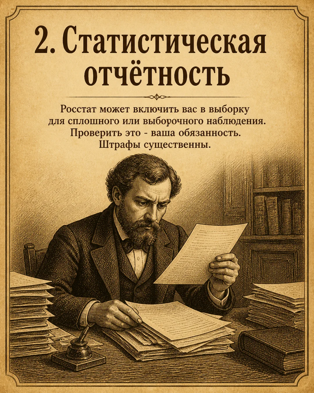 Слайд 3: как бухгалтер помогает снизить риски