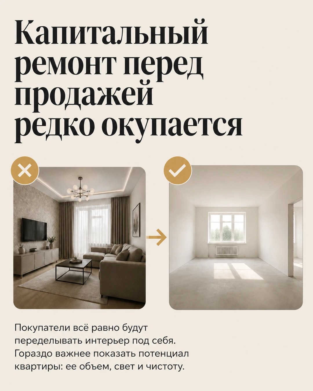 Слайд о капитальном ремонте перед продажей квартиры